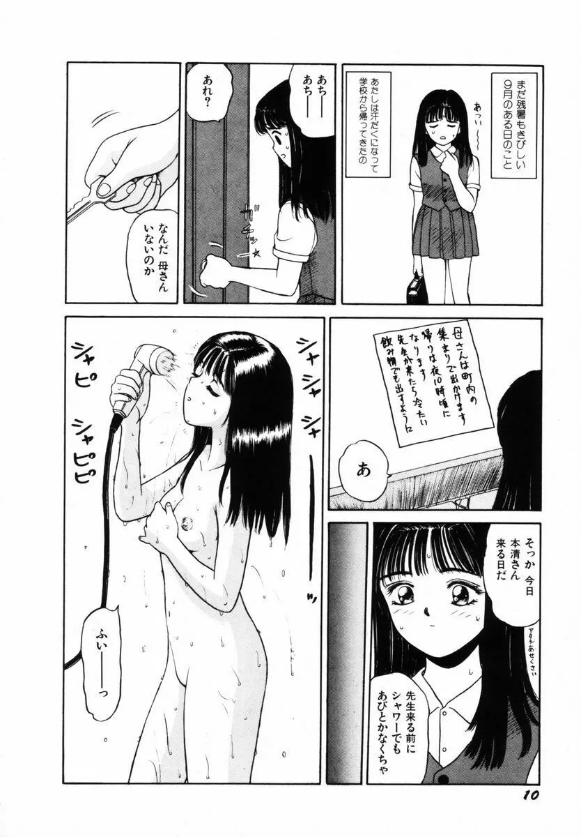 初体験白書 下巻 Page.13