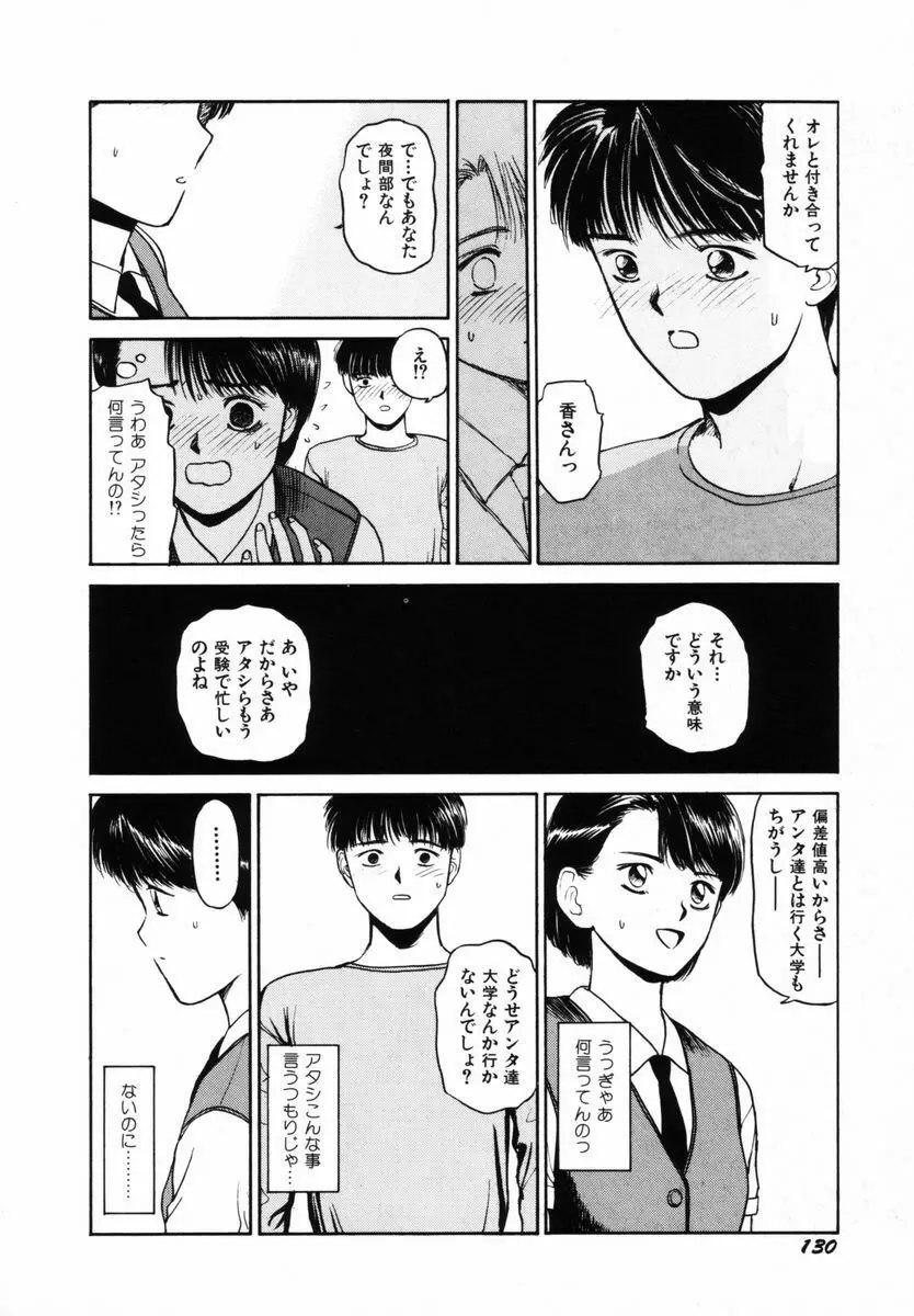 初体験白書 下巻 Page.133