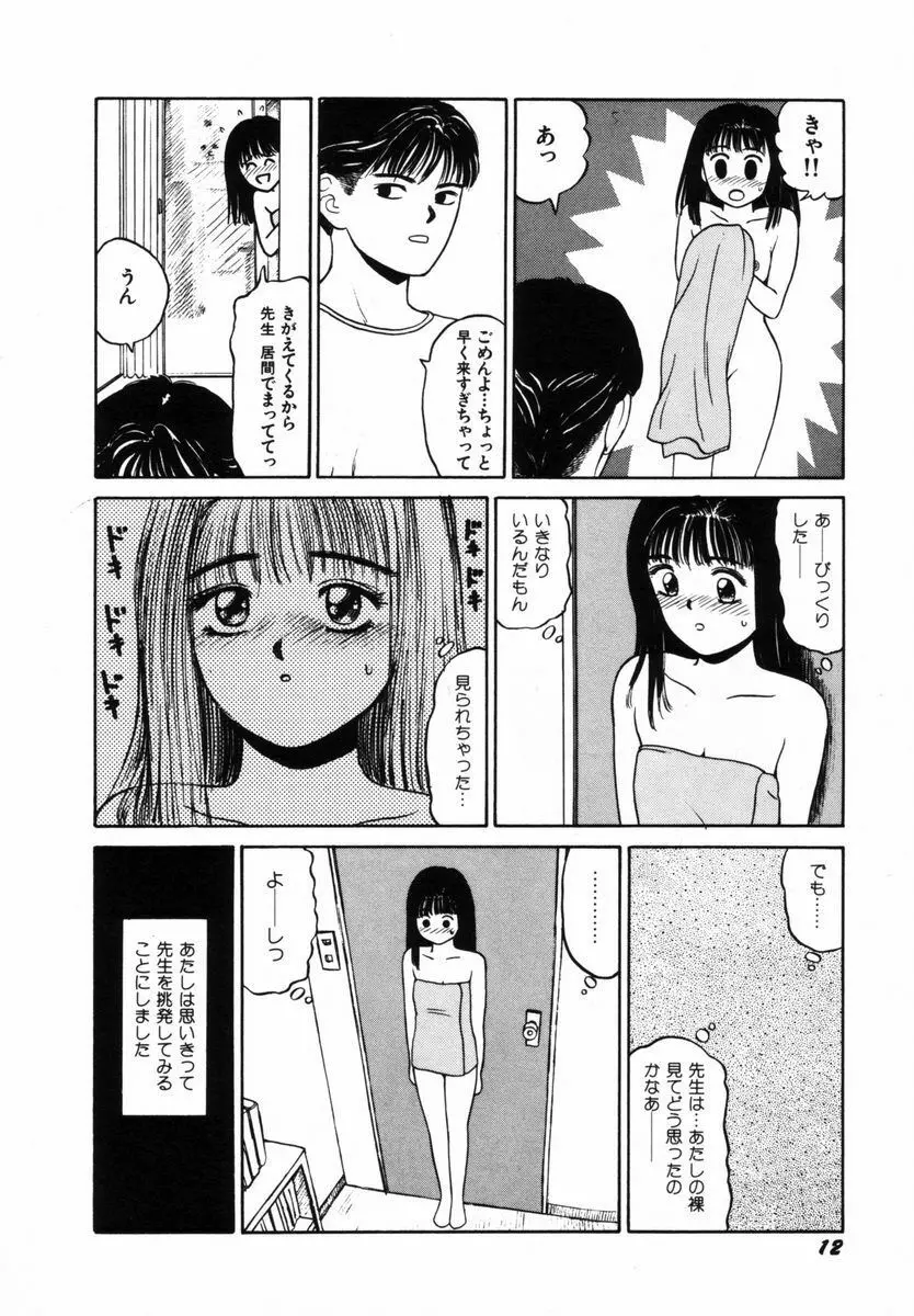 初体験白書 下巻 Page.15