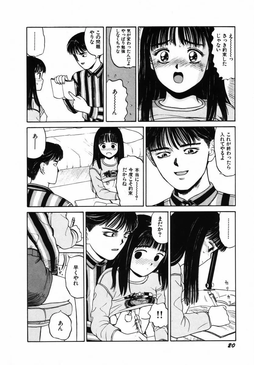 初体験白書 下巻 Page.23