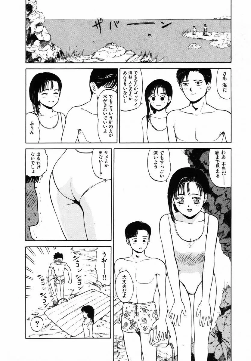 初体験白書 下巻 Page.53