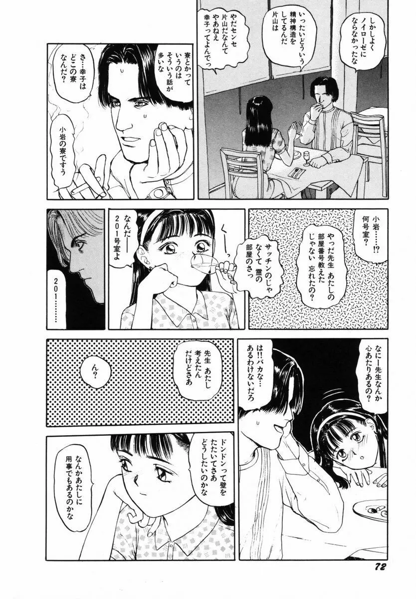 初体験白書 下巻 Page.75