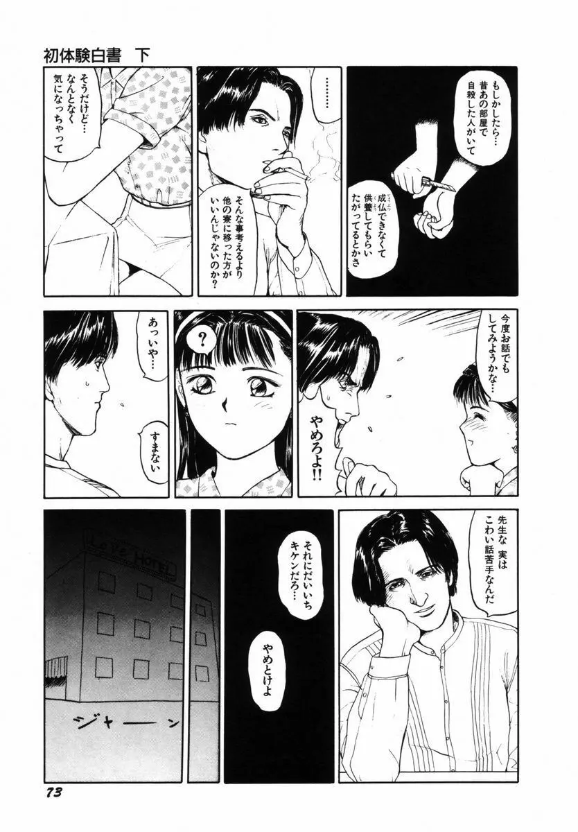 初体験白書 下巻 Page.76