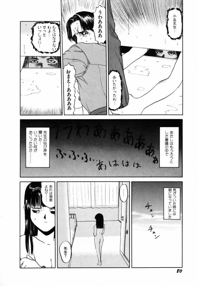 初体験白書 下巻 Page.83