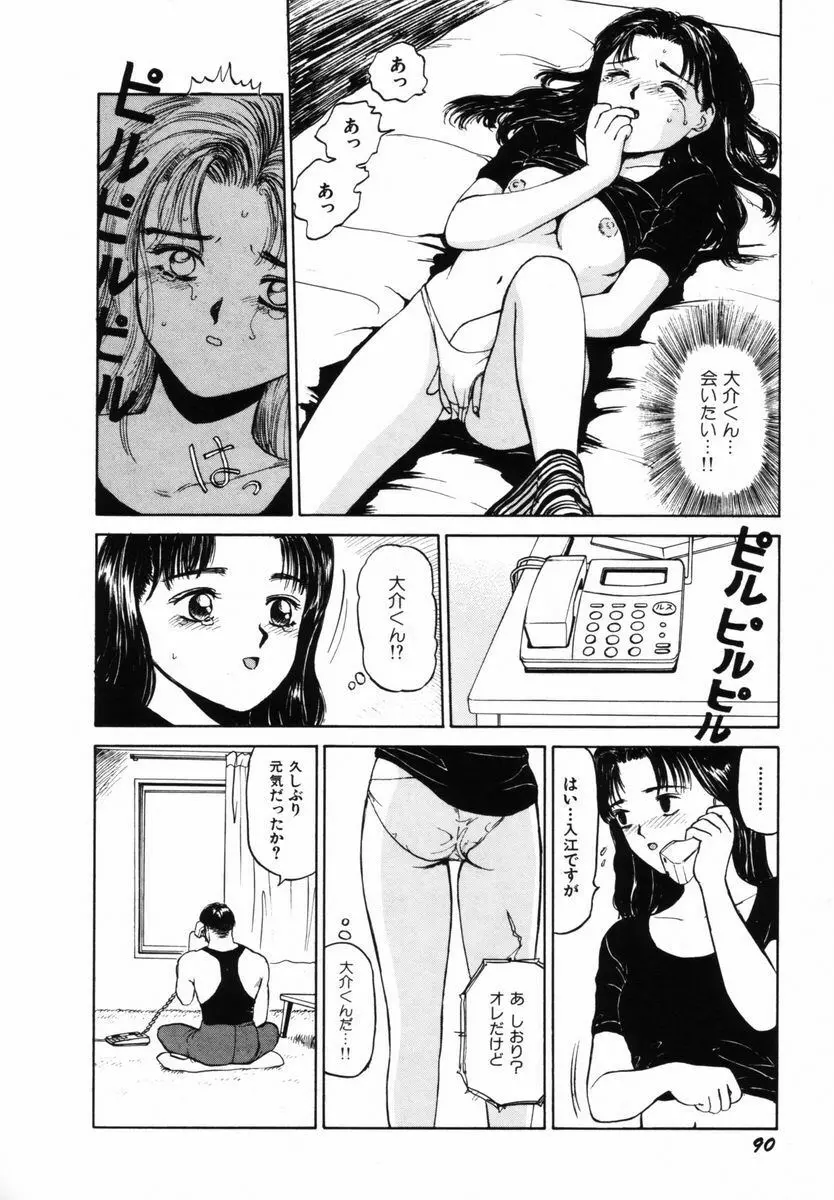 初体験白書 下巻 Page.93