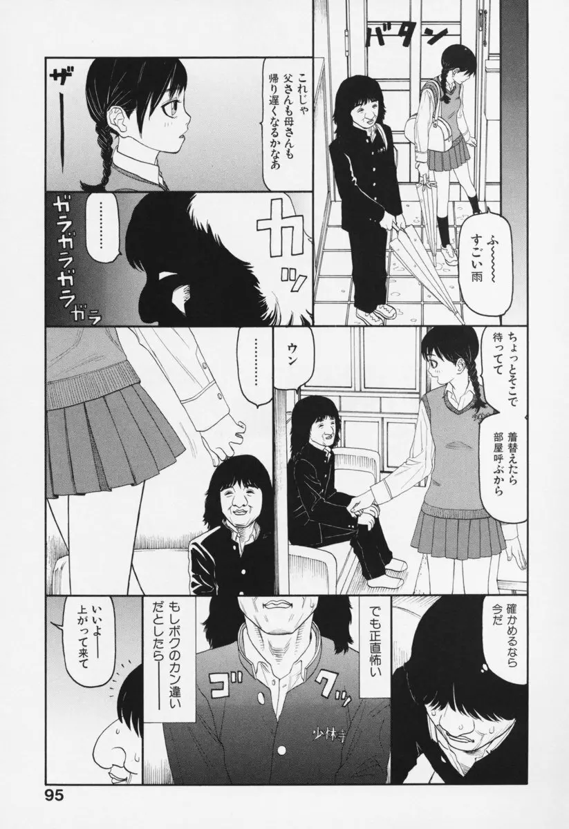 ブルマー200X 増補改訂完全版 Page.100