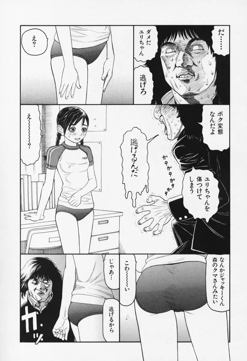 ブルマー200X 増補改訂完全版 Page.103