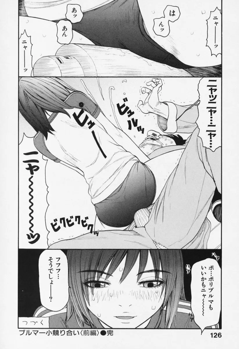 ブルマー200X 増補改訂完全版 Page.131