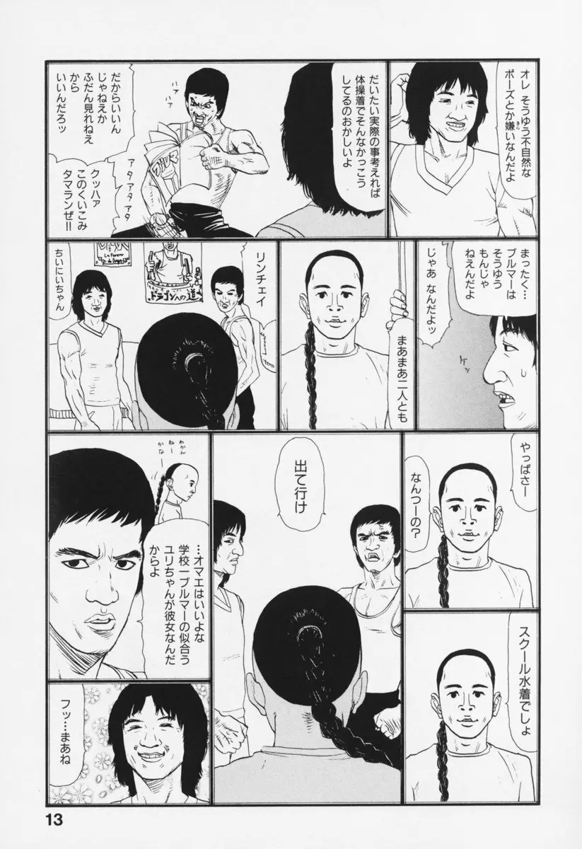 ブルマー200X 増補改訂完全版 Page.18