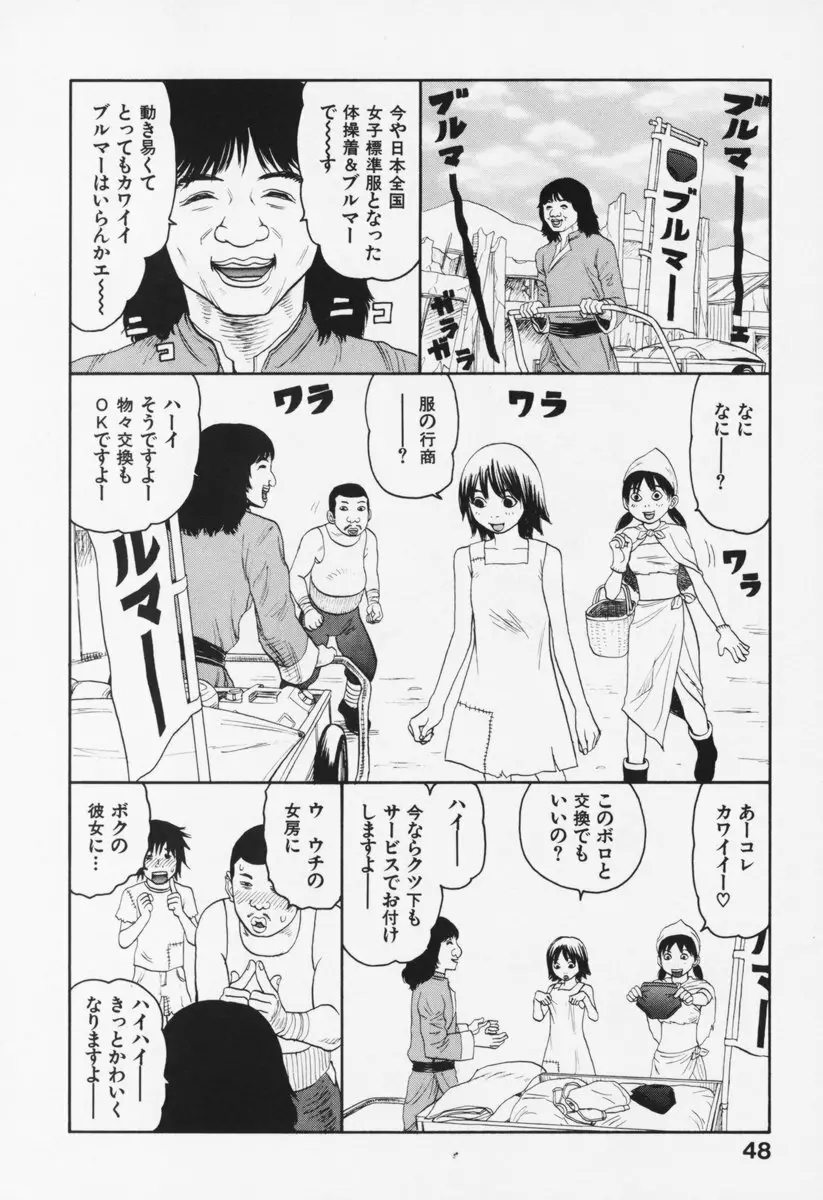 ブルマー200X 増補改訂完全版 Page.53