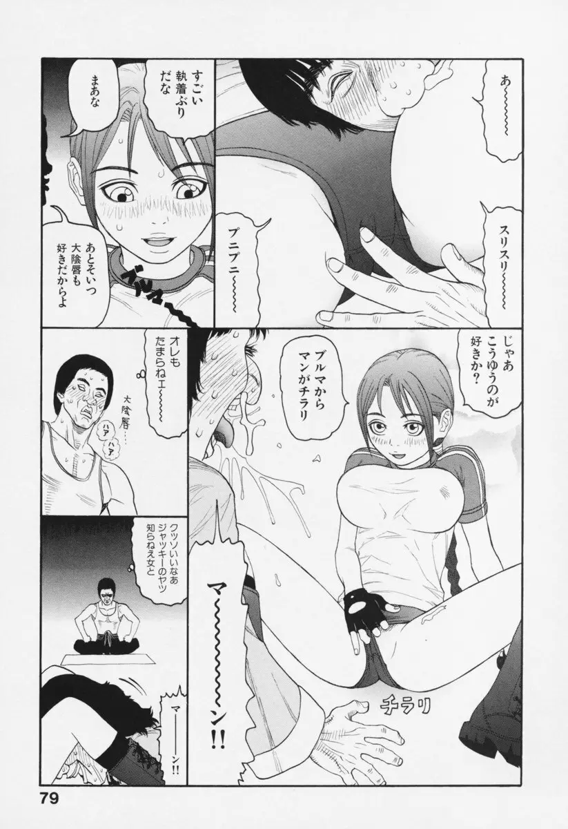 ブルマー200X 増補改訂完全版 Page.84