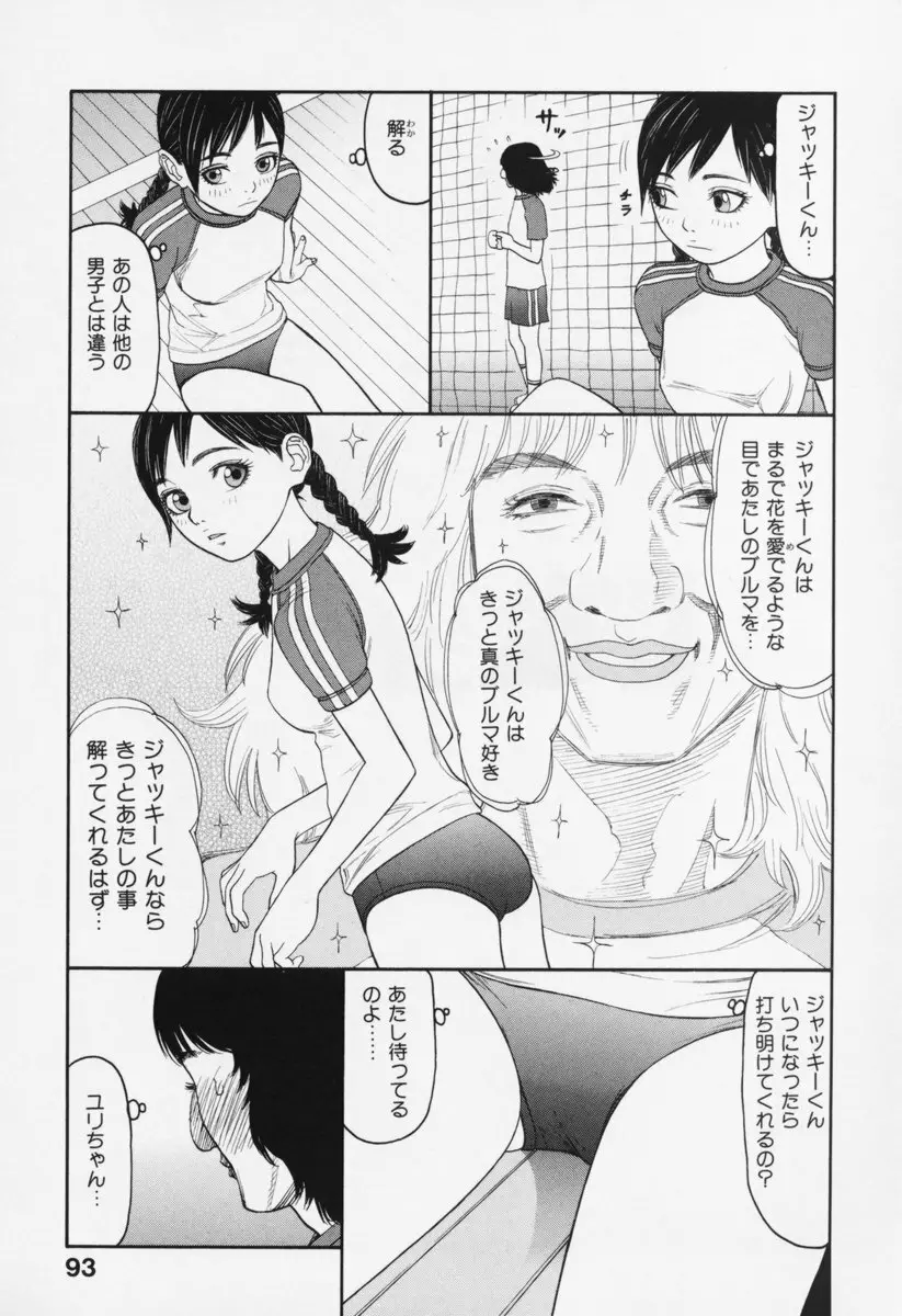 ブルマー200X 増補改訂完全版 Page.98