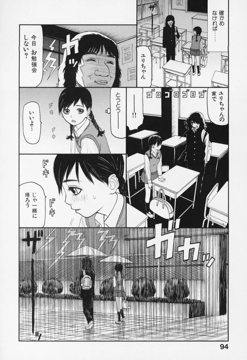 ブルマー200X 増補改訂完全版 Page.99