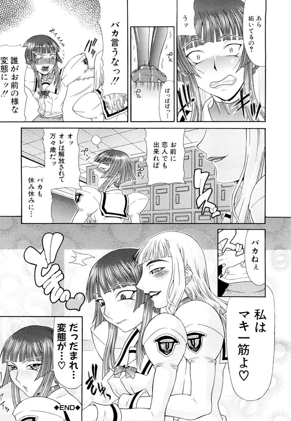 フタ股 Page.122