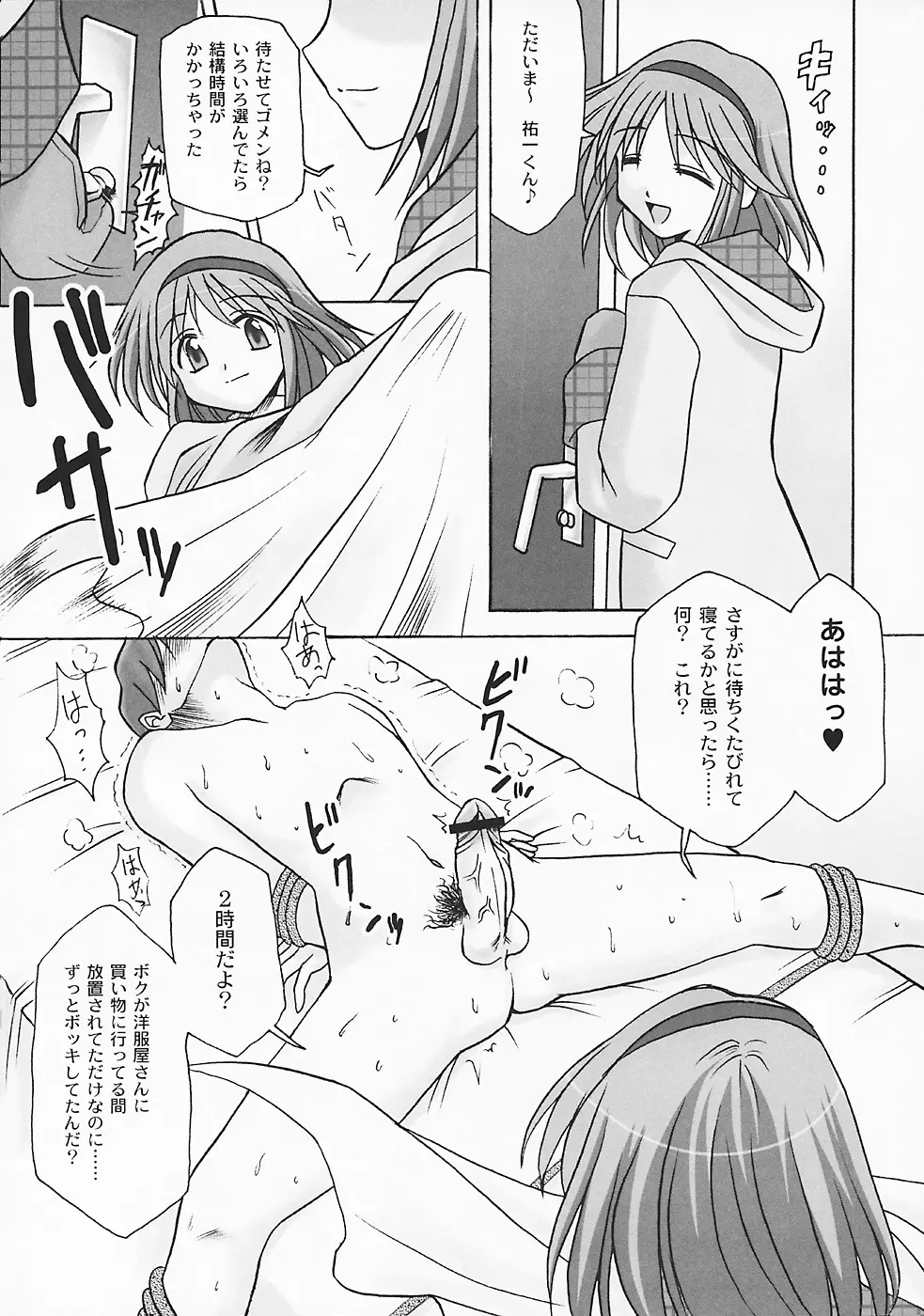 セメカノン3 Page.4