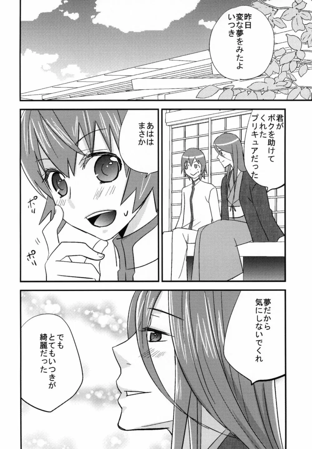 胸キュンサンシャイン Page.19