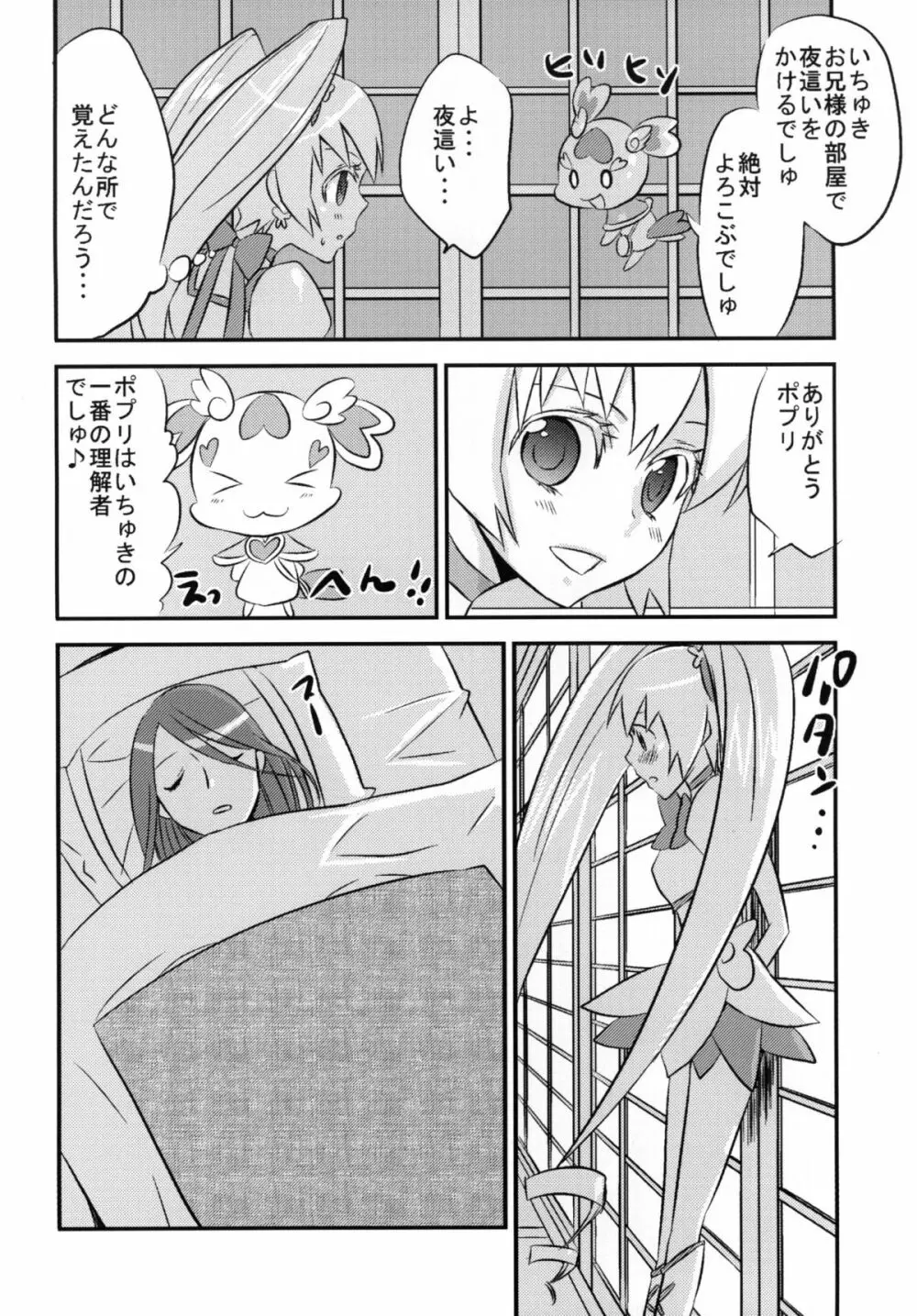 胸キュンサンシャイン Page.7