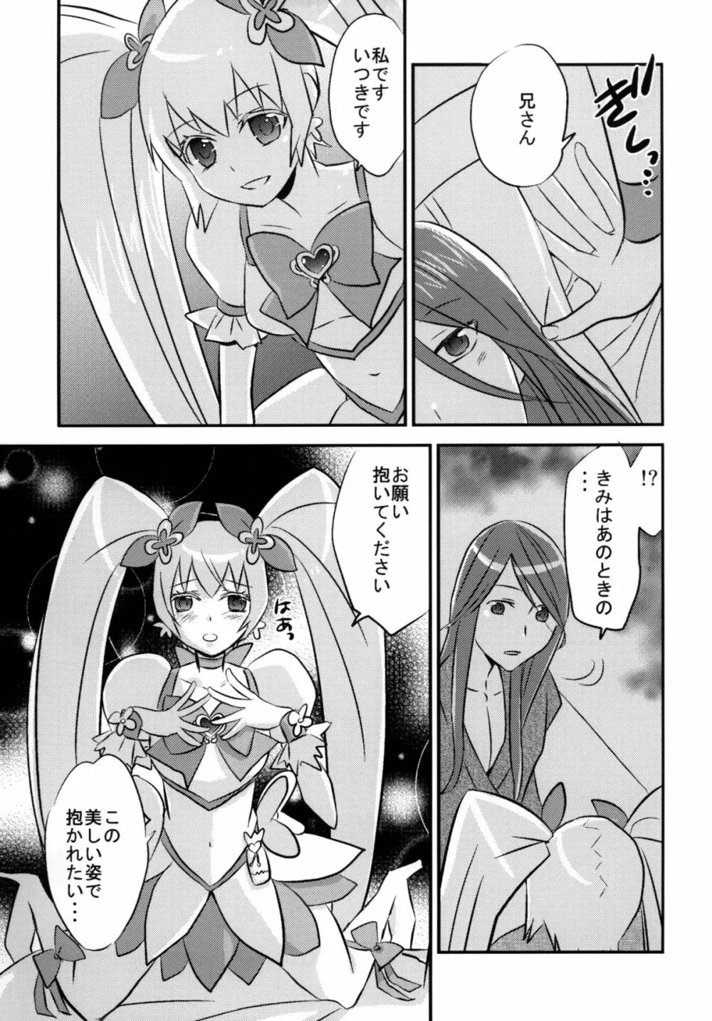 胸キュンサンシャイン Page.8