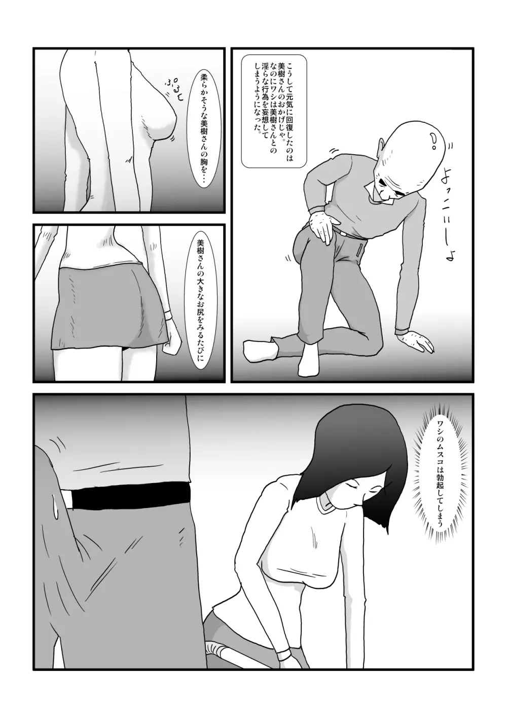 時を止める家族 Page.34