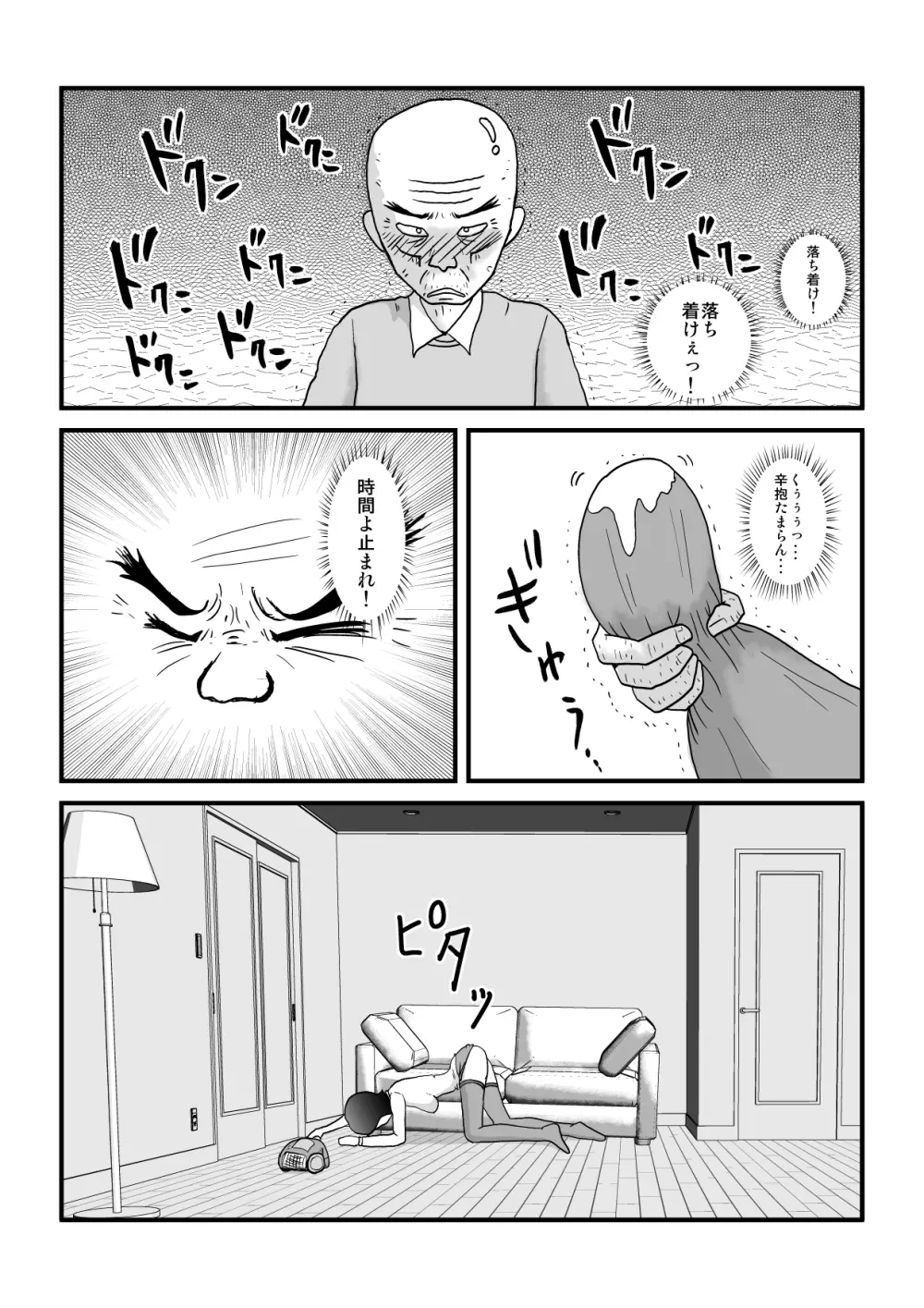 時を止める家族 Page.37