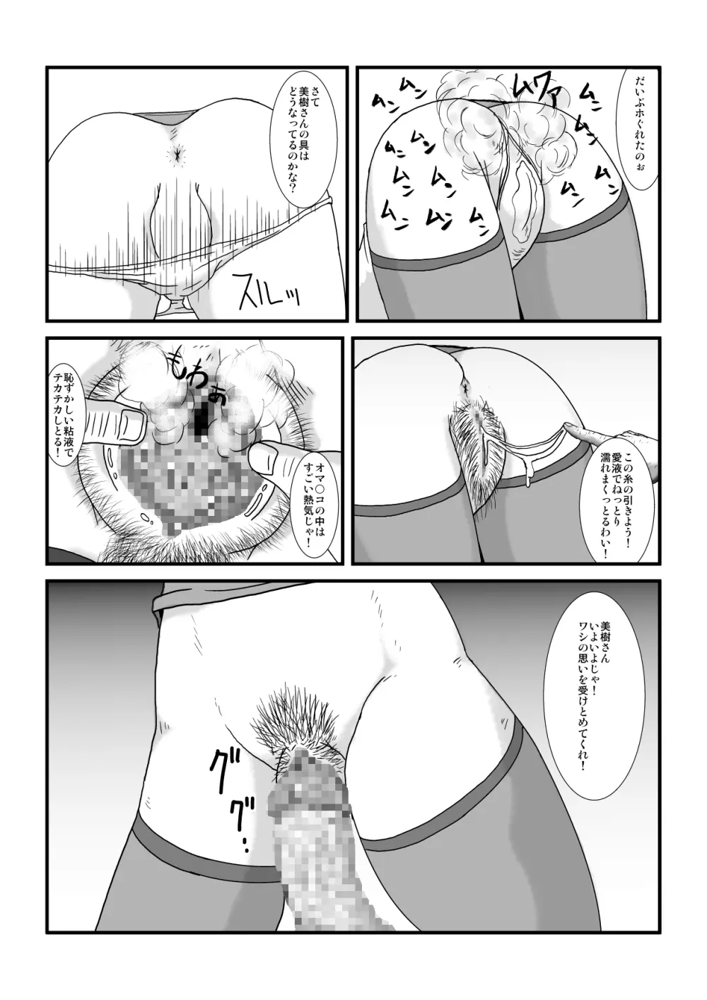 時を止める家族 Page.41