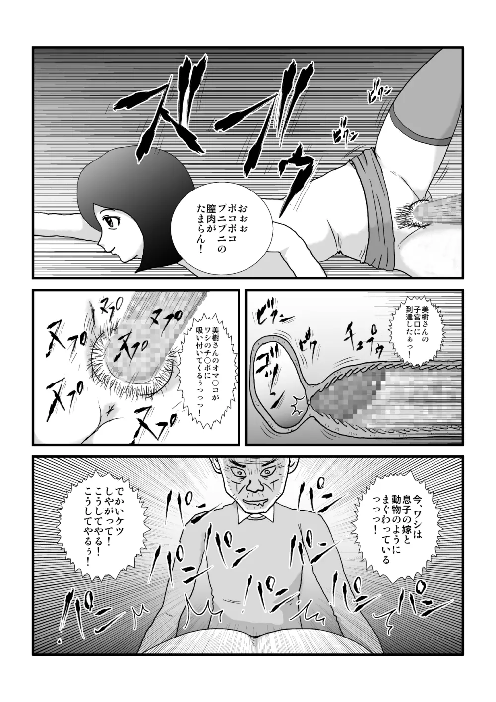 時を止める家族 Page.42