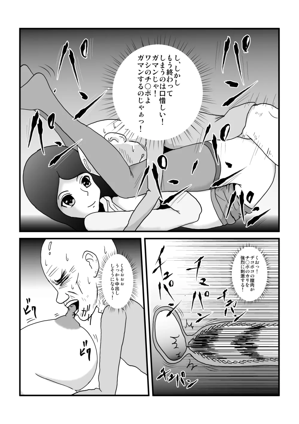 時を止める家族 Page.45