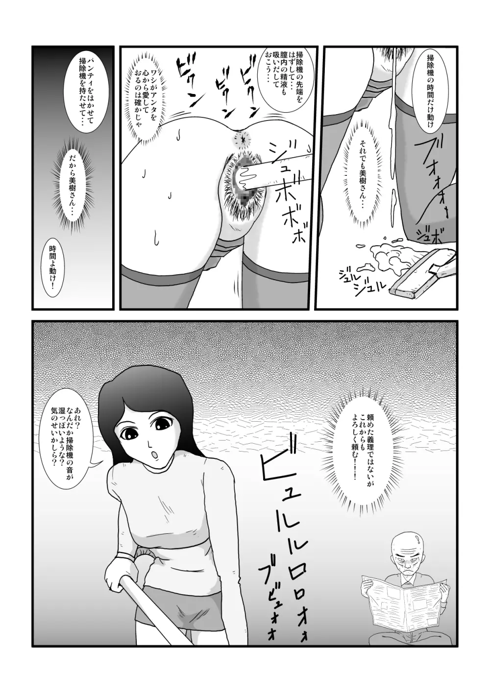 時を止める家族 Page.50