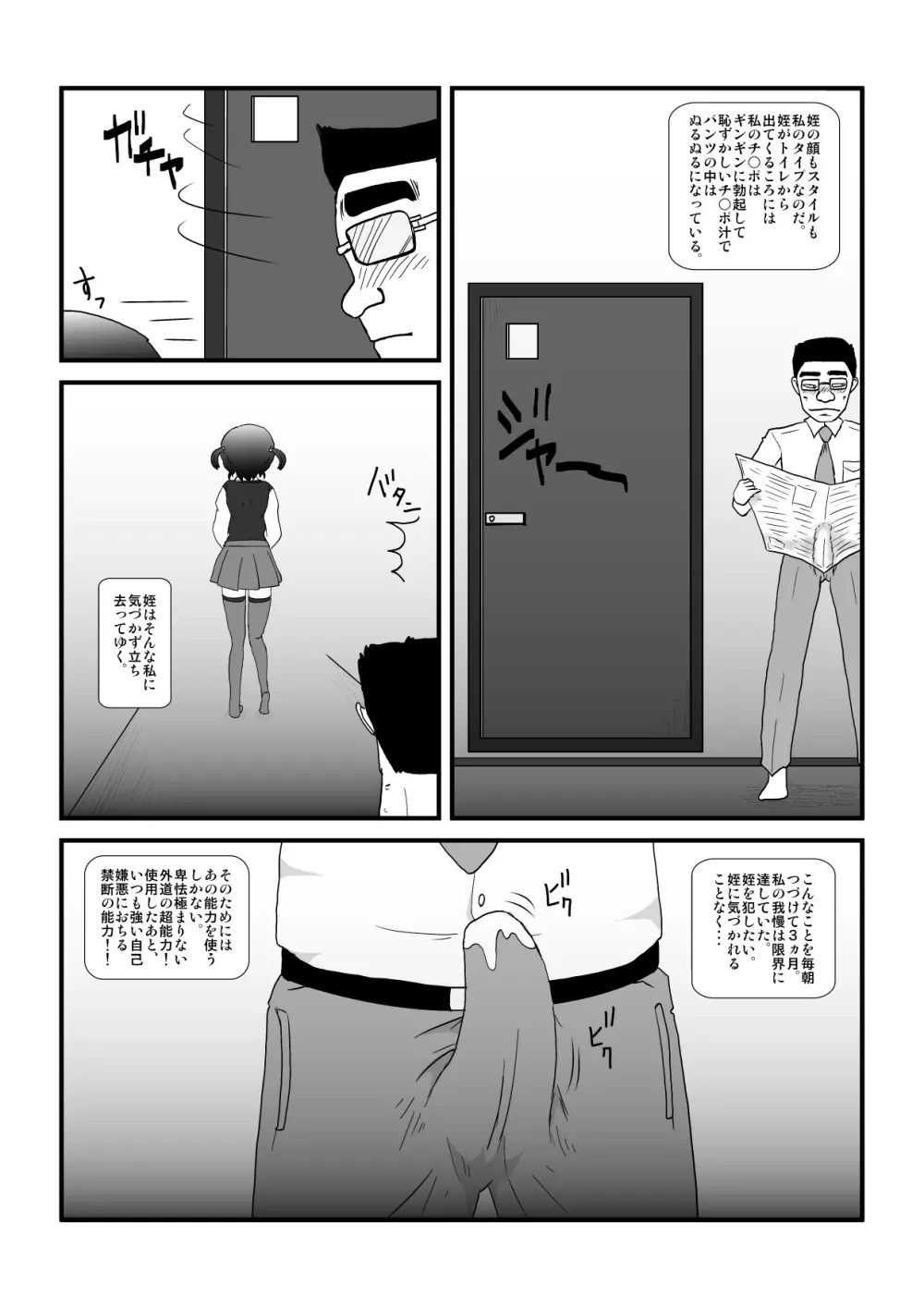 時を止める家族 Page.53