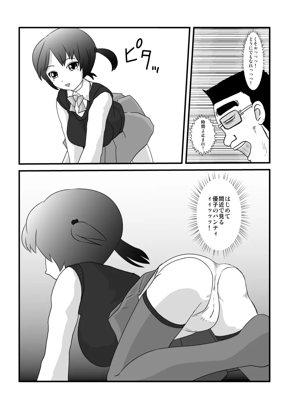 時を止める家族 Page.55