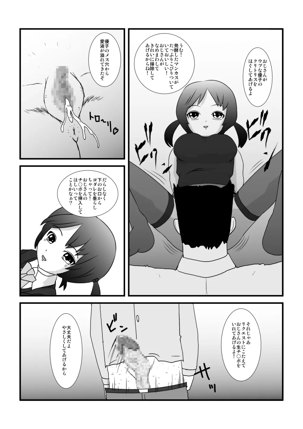 時を止める家族 Page.58