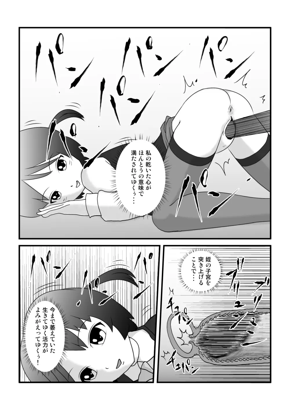 時を止める家族 Page.62