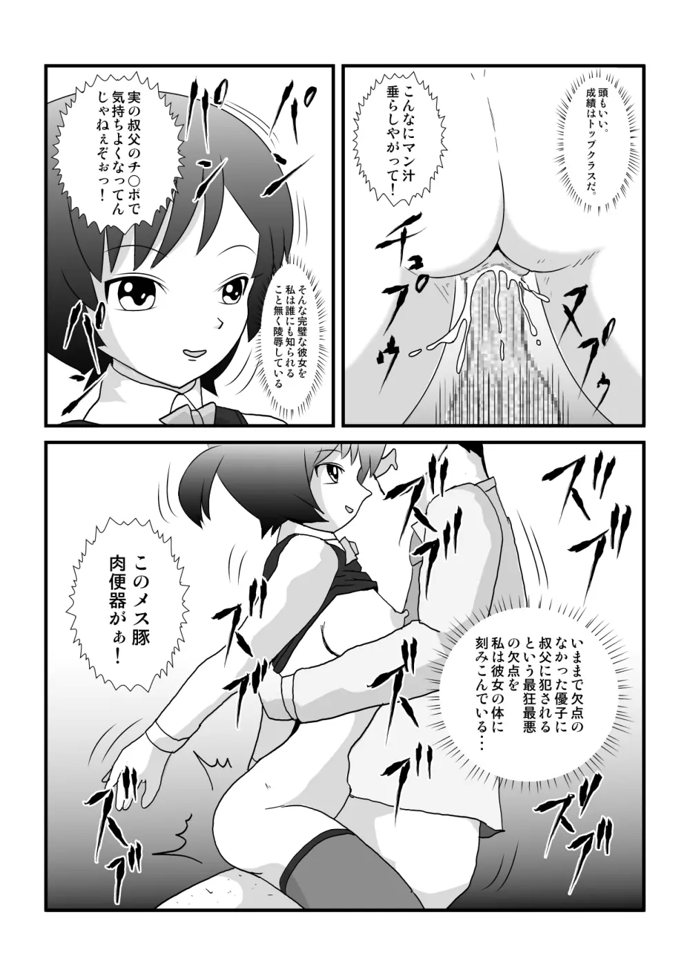 時を止める家族 Page.64