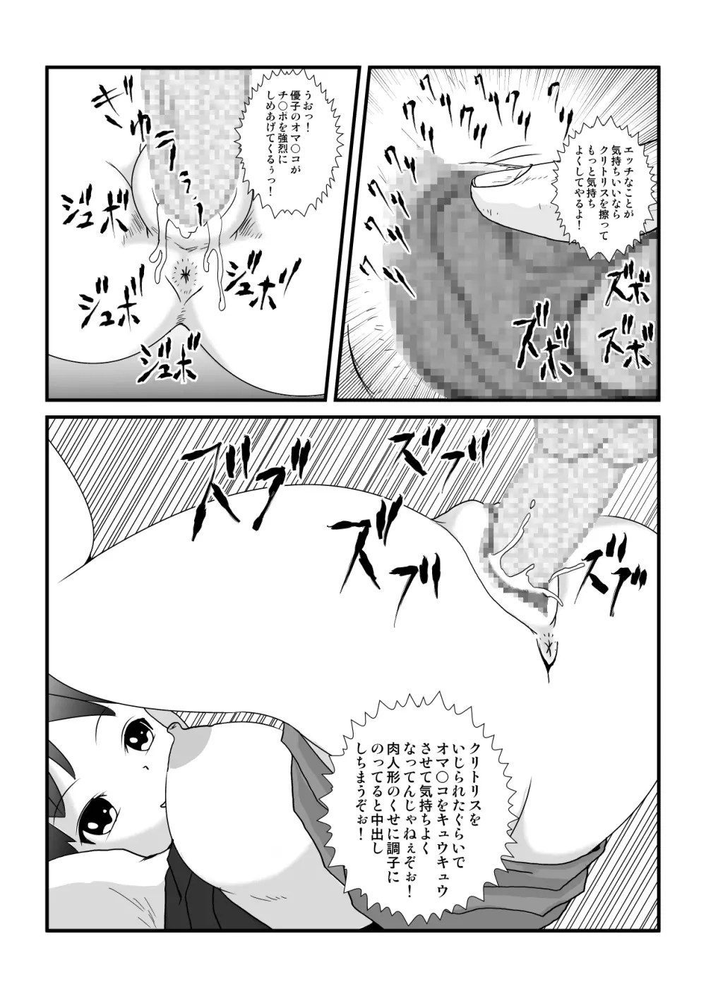 時を止める家族 Page.65