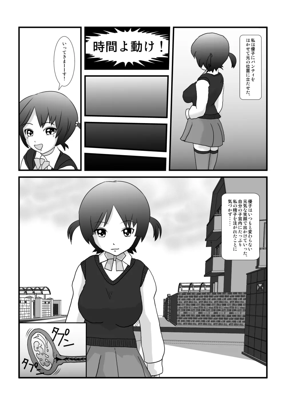 時を止める家族 Page.69