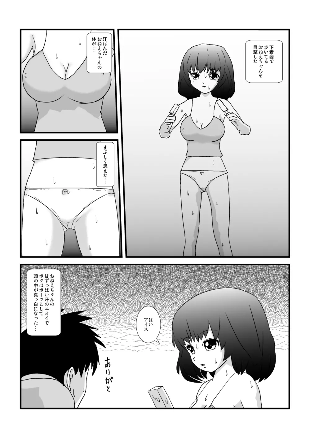 時を止める家族 Page.71