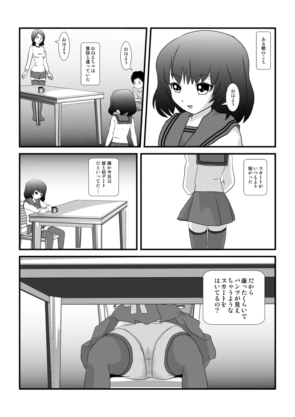 時を止める家族 Page.73