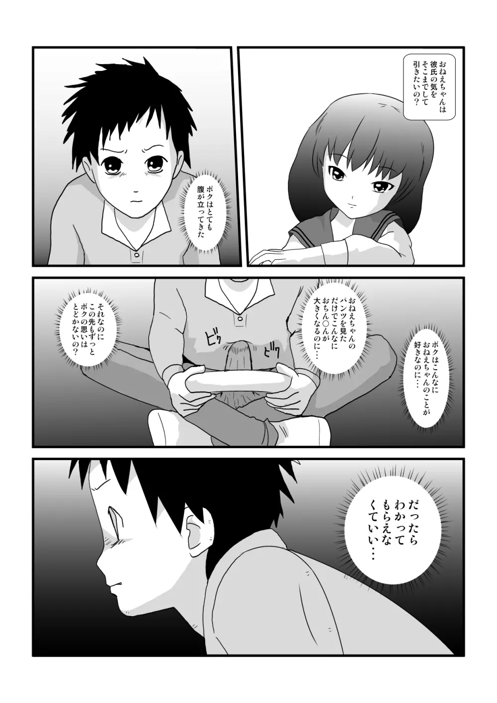 時を止める家族 Page.74