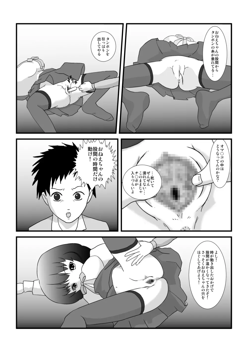 時を止める家族 Page.80