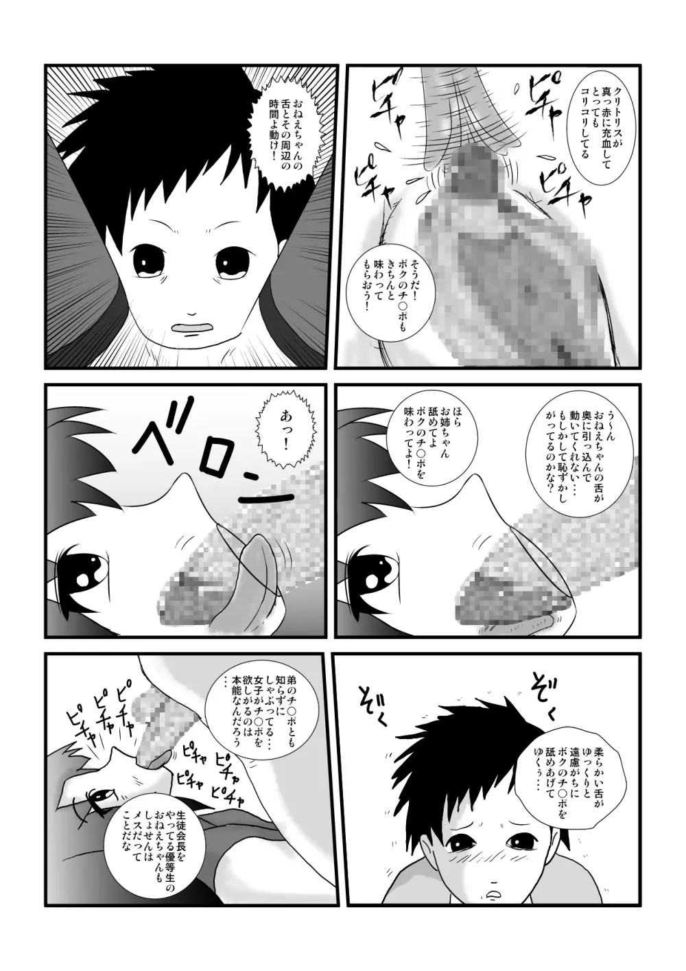 時を止める家族 Page.83