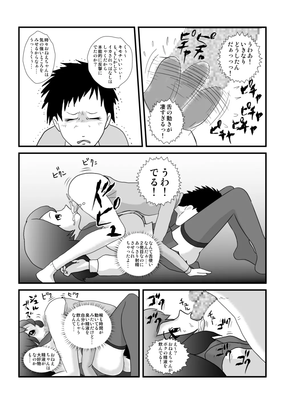 時を止める家族 Page.85