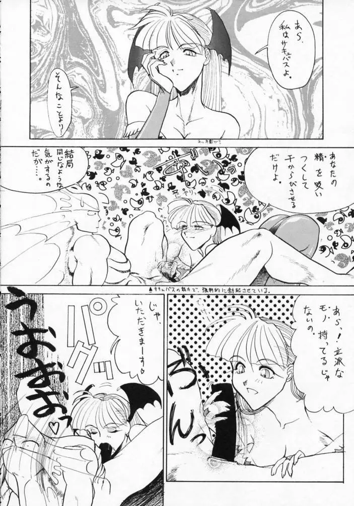 ZATOICHI 2 格闘ゲーム特集号 Page.43
