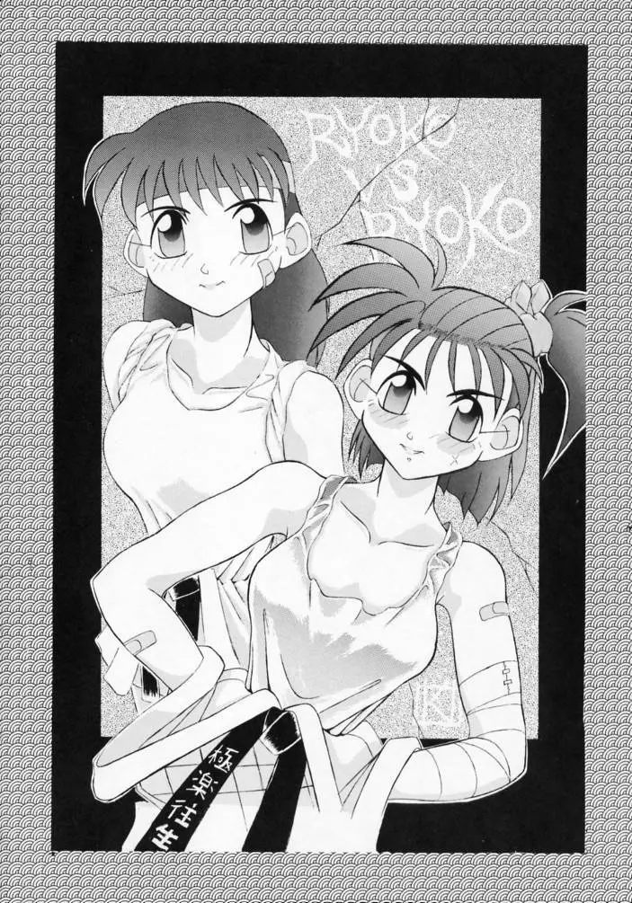 ZATOICHI 2 格闘ゲーム特集号 Page.53
