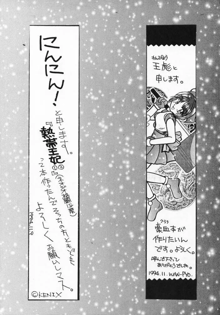 ZATOICHI 2 格闘ゲーム特集号 Page.64
