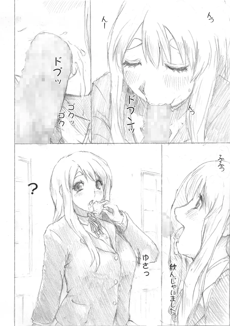 放課後秘密エッチ Page.4