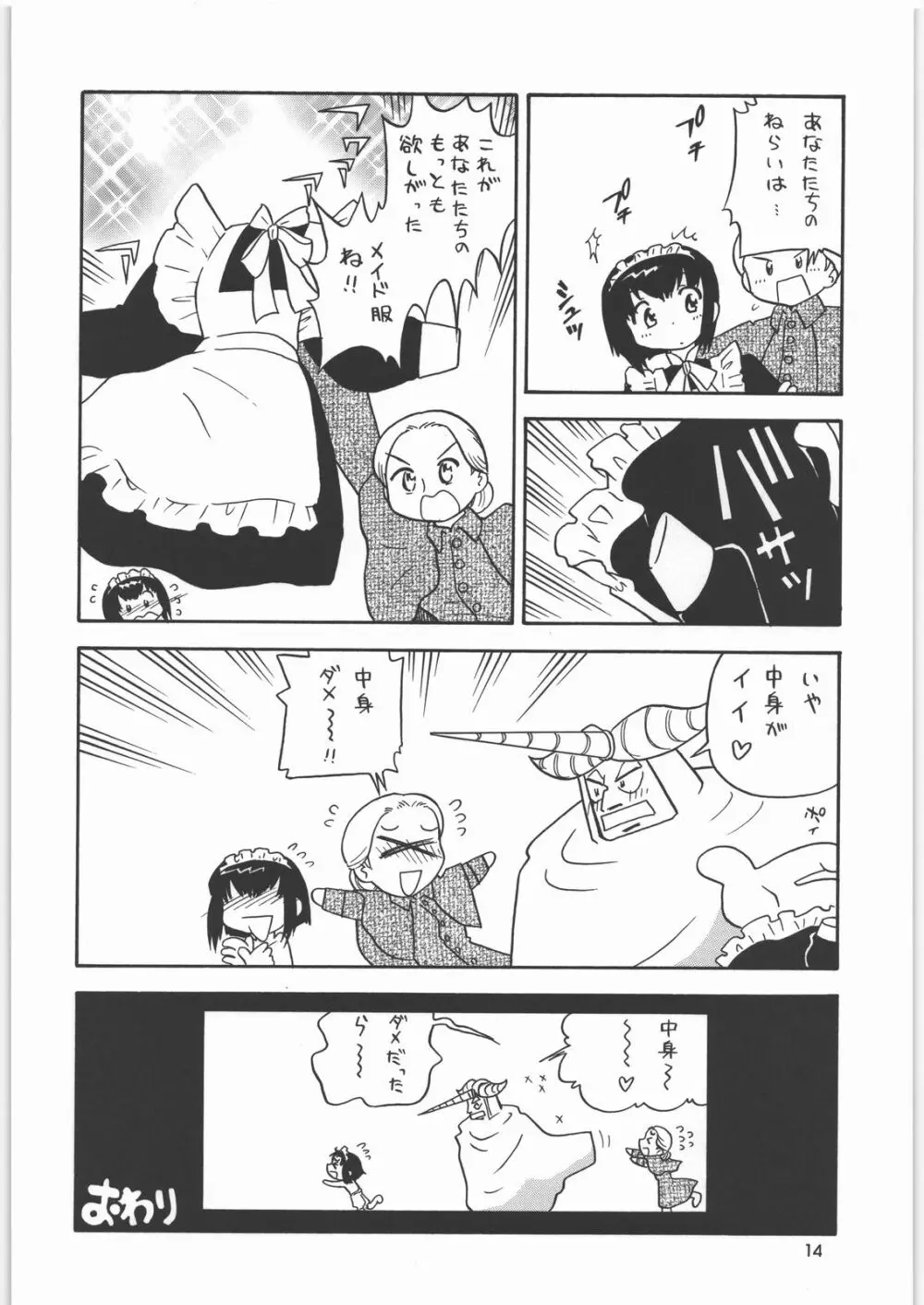 メガトンパンチ8 Page.13