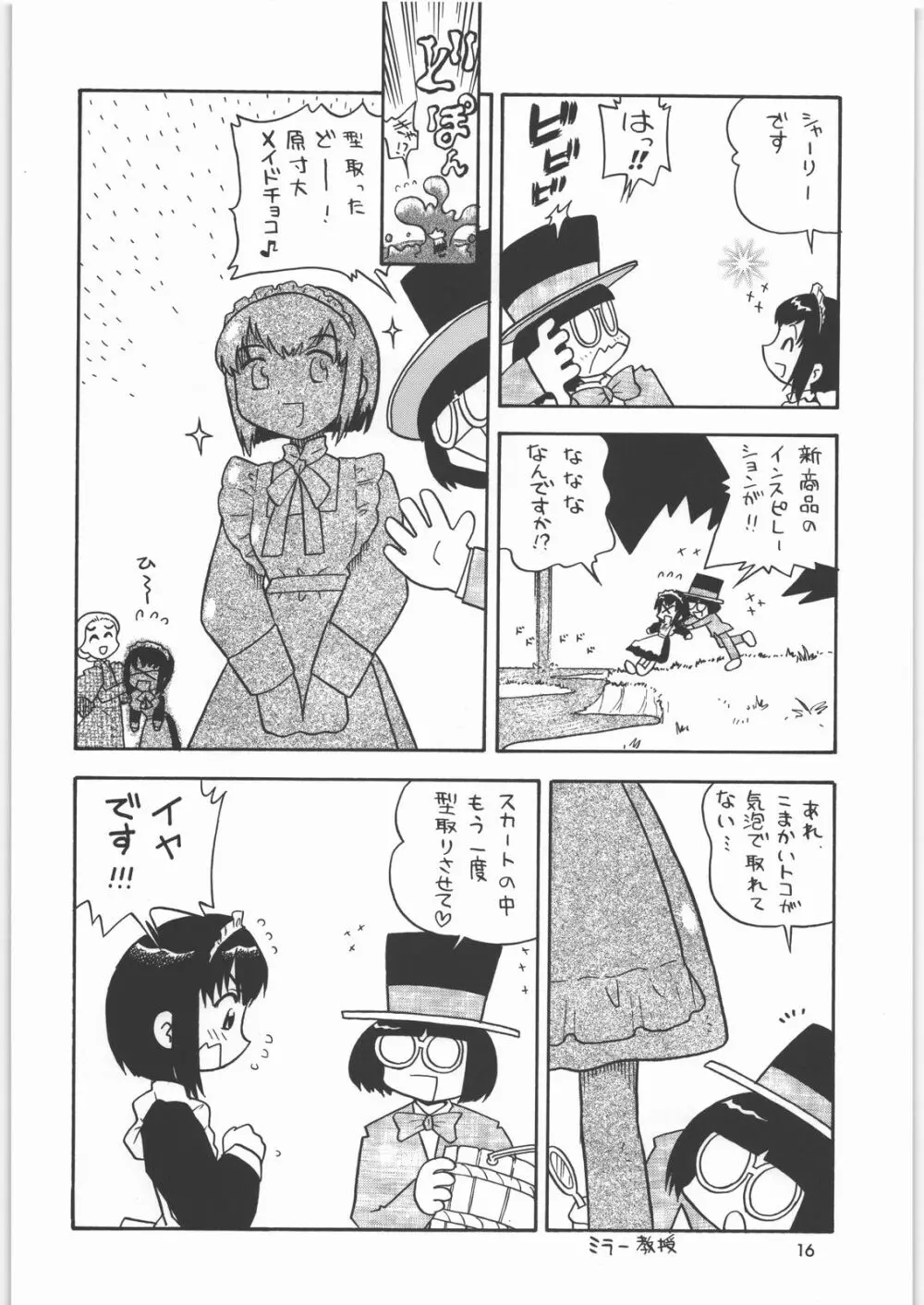 メガトンパンチ8 Page.15