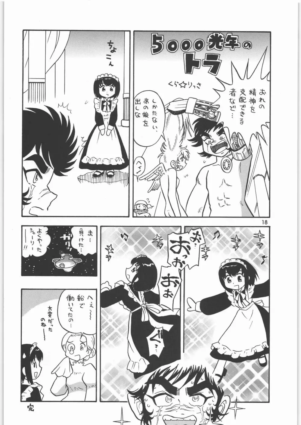 メガトンパンチ8 Page.17