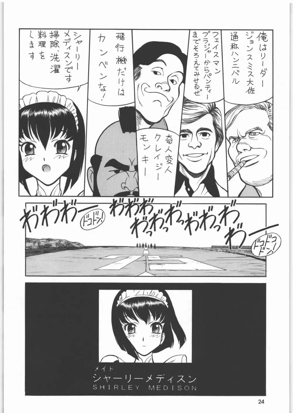 メガトンパンチ8 Page.23