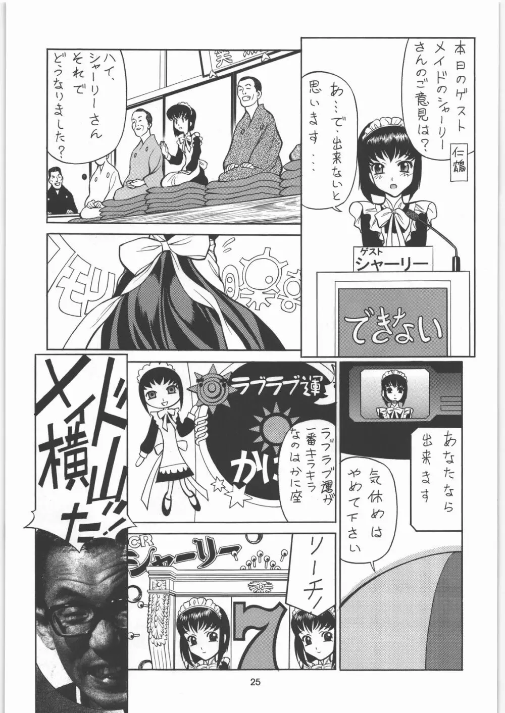 メガトンパンチ8 Page.24